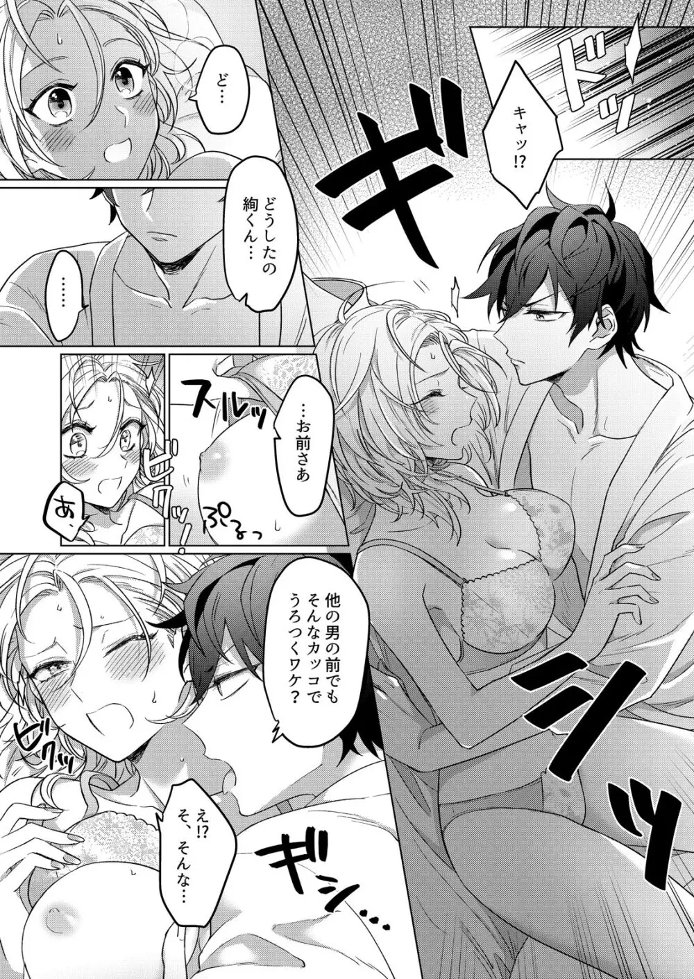 イジメて欲しいって顔してる。～幼馴染とミダれるオフィスSEX～ 第1-2話 Page.21