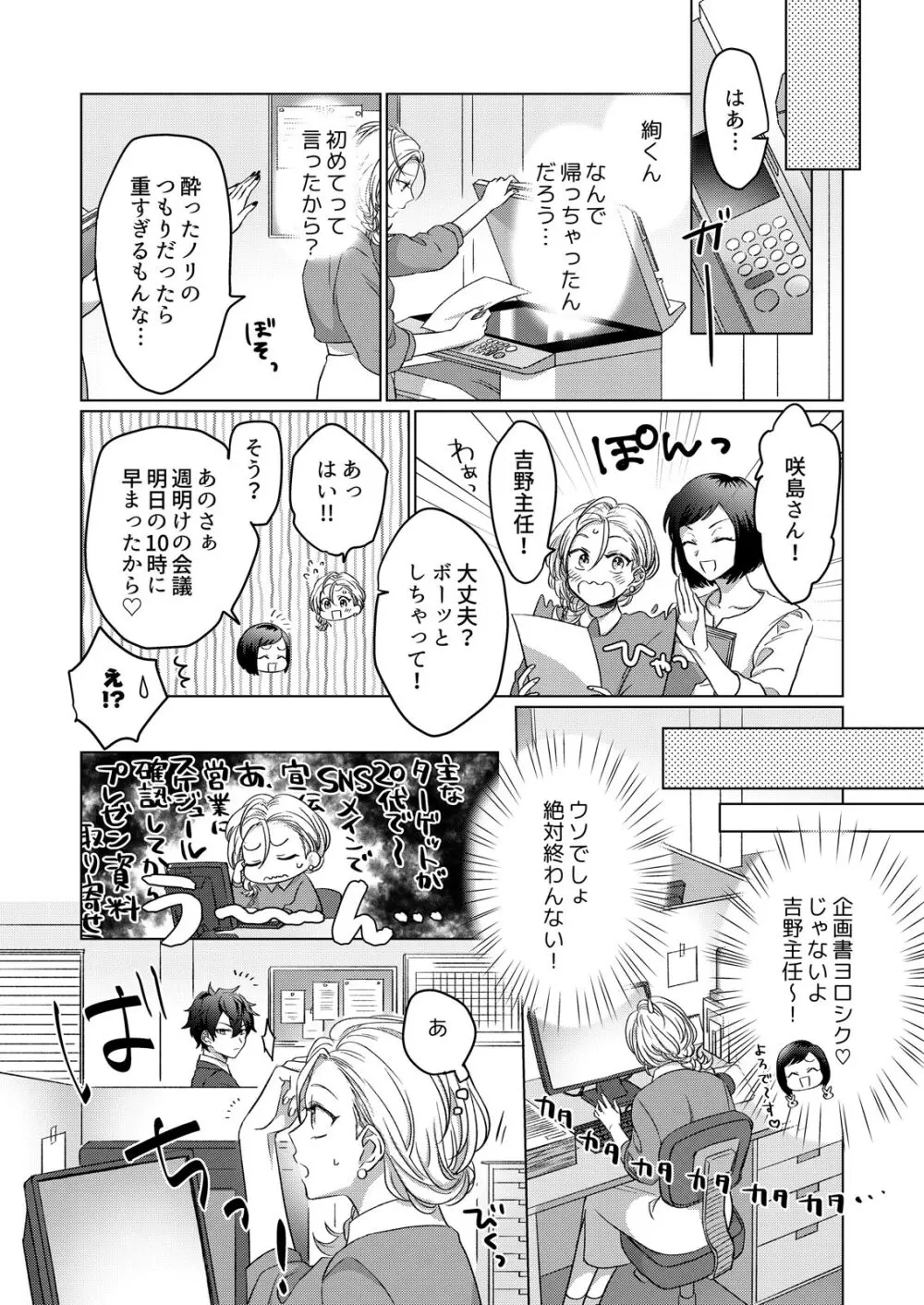 イジメて欲しいって顔してる。～幼馴染とミダれるオフィスSEX～ 第1-2話 Page.32