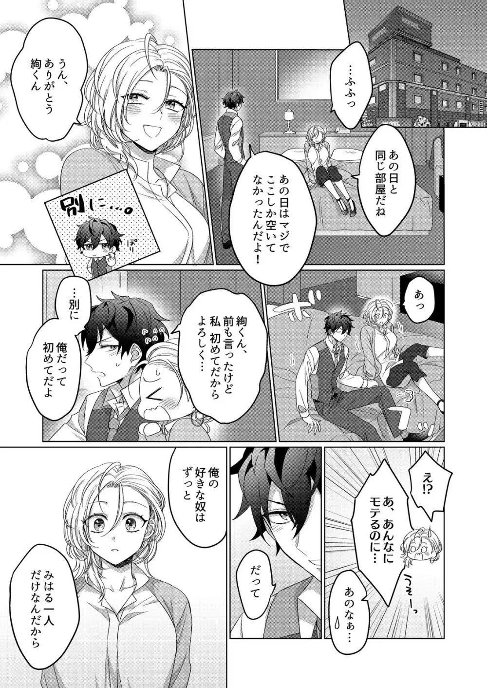 イジメて欲しいって顔してる。～幼馴染とミダれるオフィスSEX～ 第1-2話 Page.46