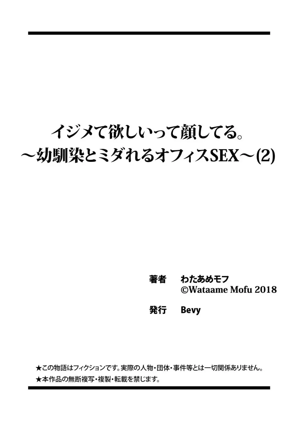 イジメて欲しいって顔してる。～幼馴染とミダれるオフィスSEX～ 第1-2話 Page.54