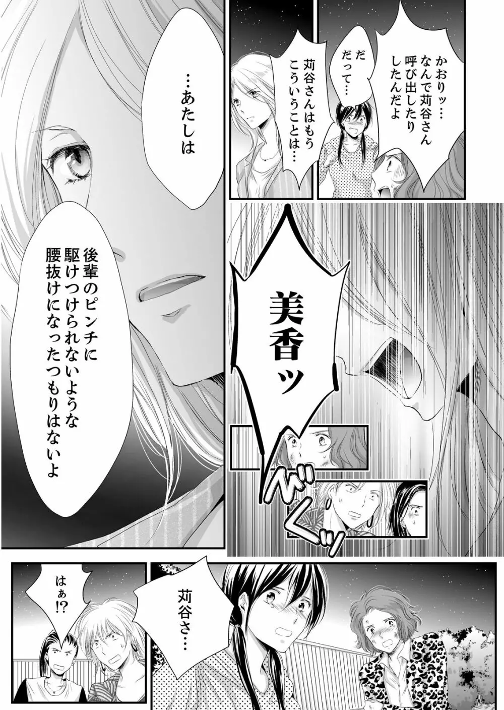 SEX上等!?スーツの獣はナカまで激しく… 第1-5話 Page.11
