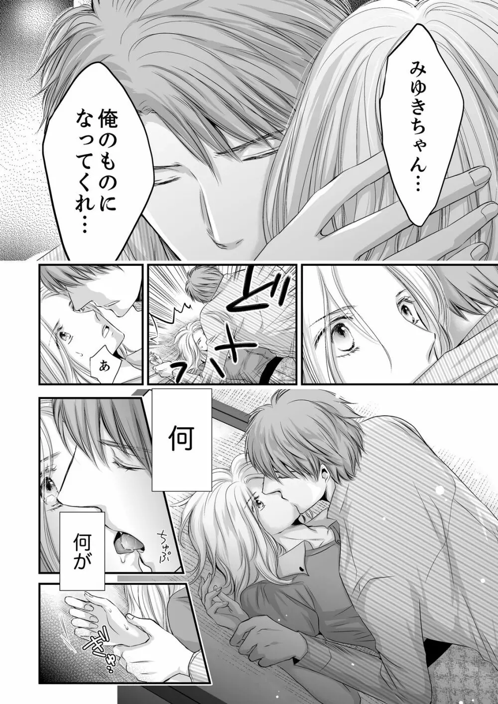 SEX上等!?スーツの獣はナカまで激しく… 第1-5話 Page.130