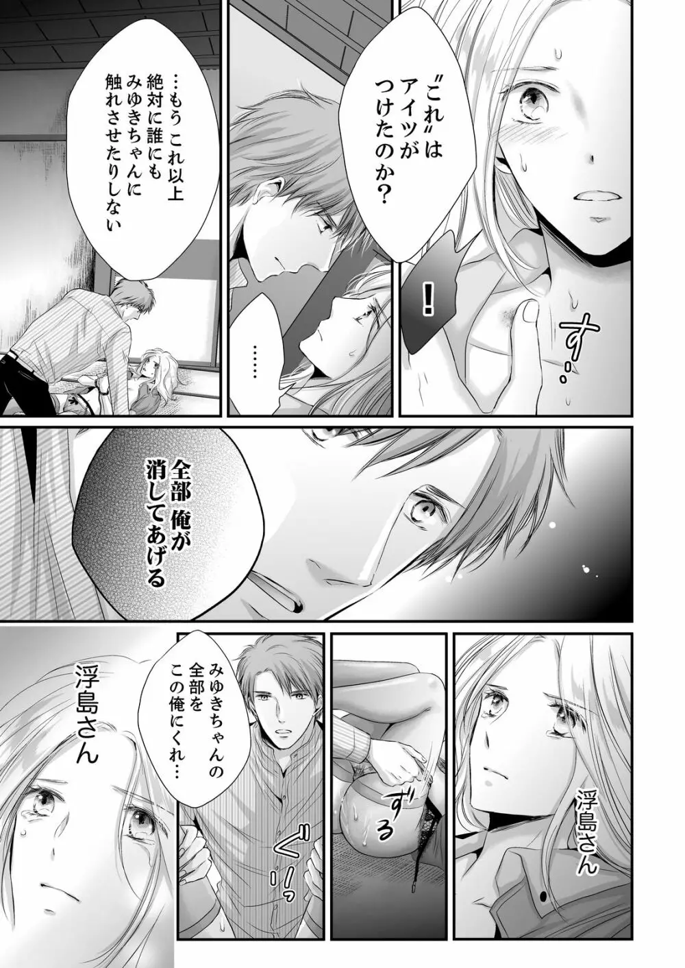 SEX上等!?スーツの獣はナカまで激しく… 第1-5話 Page.147