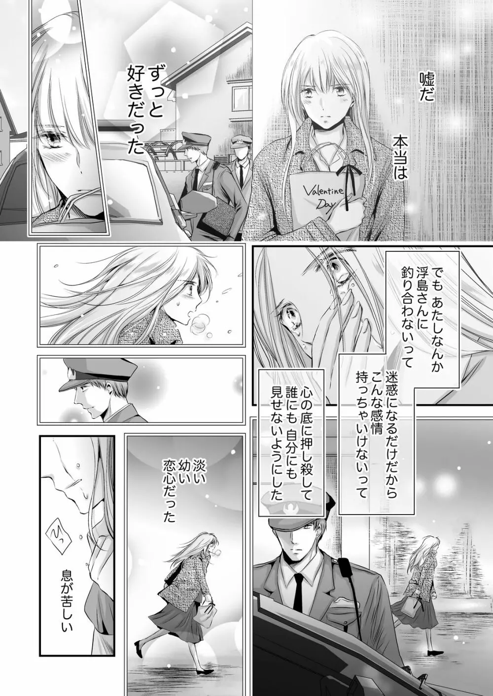 SEX上等!?スーツの獣はナカまで激しく… 第1-5話 Page.158