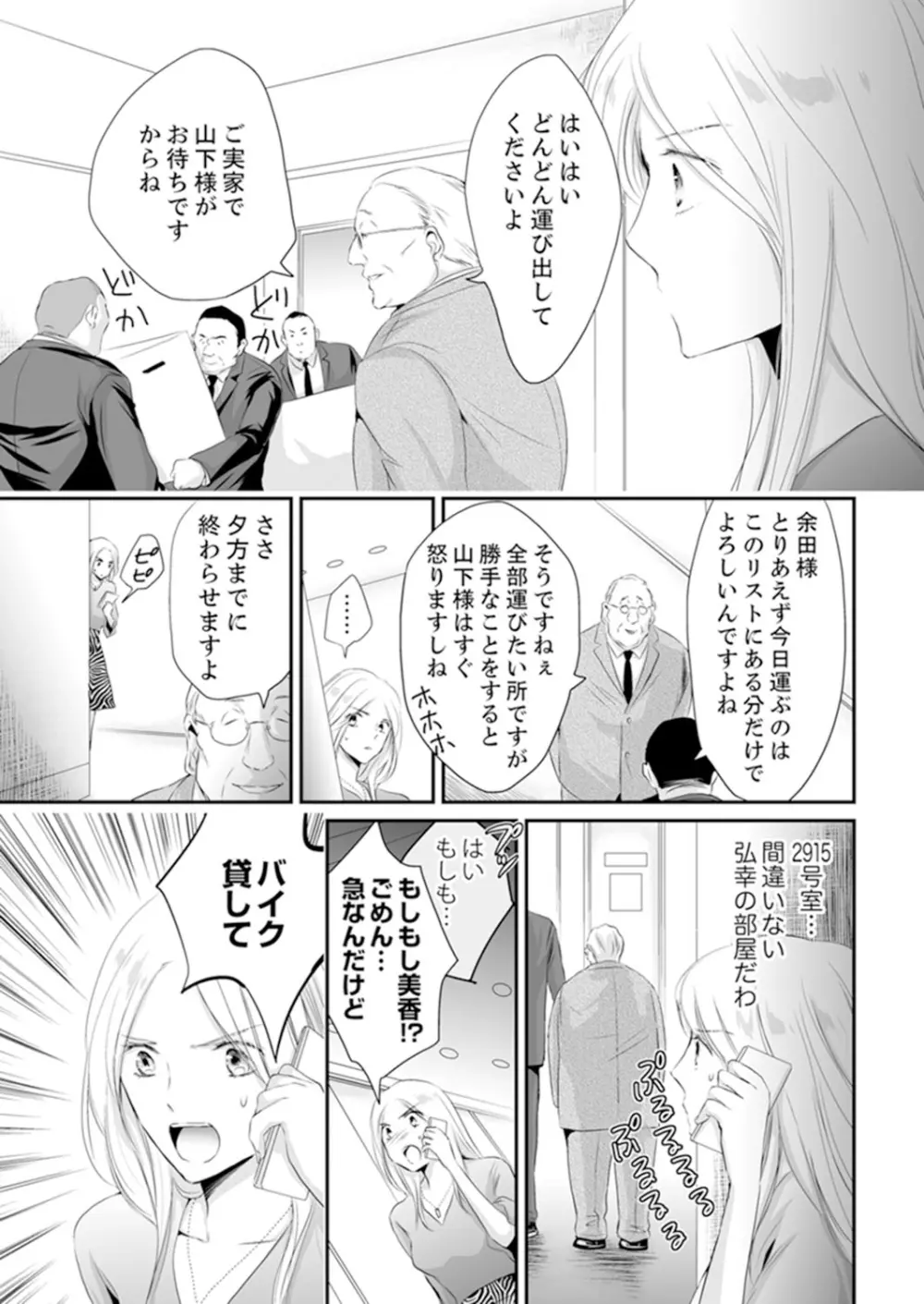 SEX上等!?スーツの獣はナカまで激しく… 第1-5話 Page.167