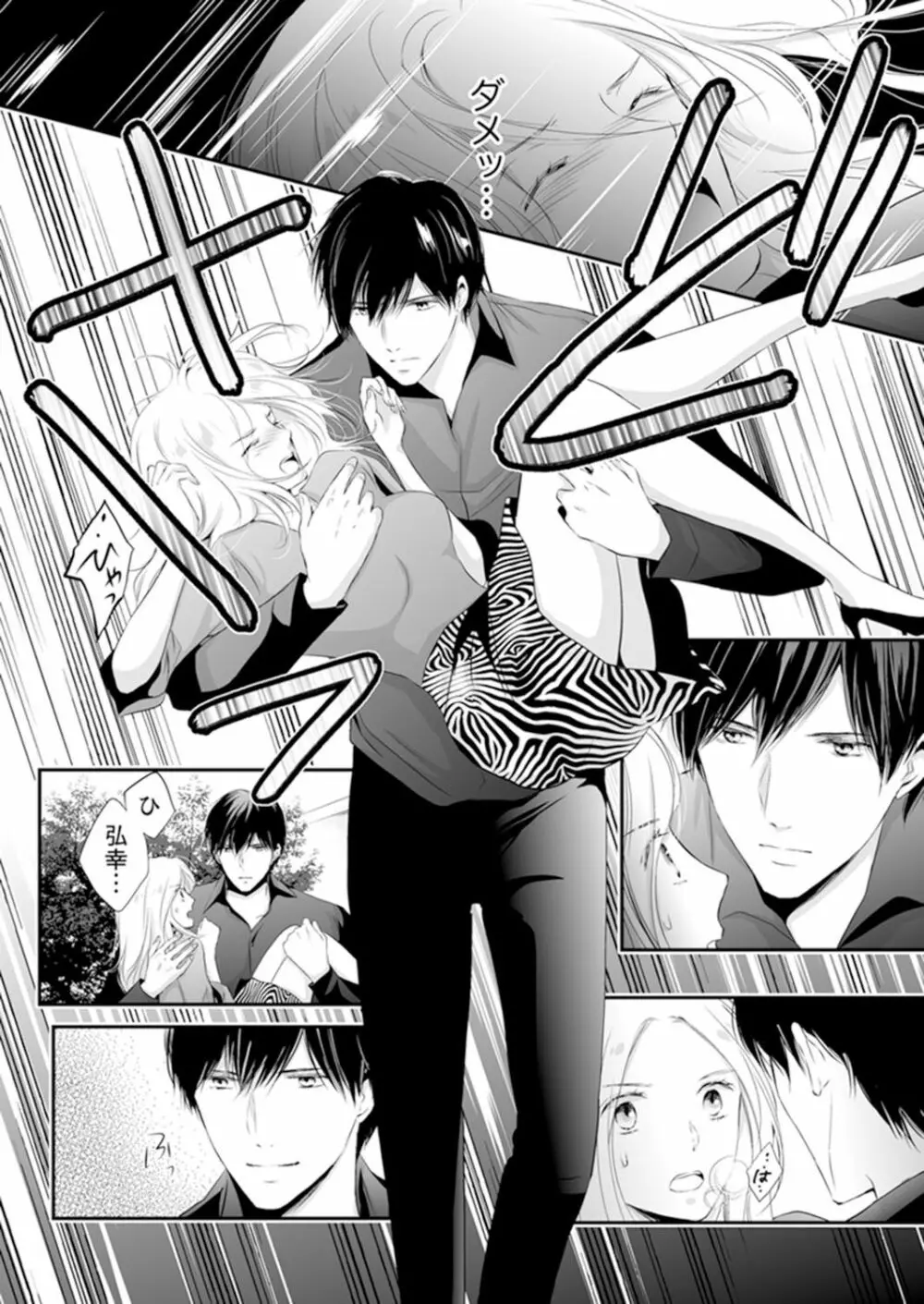 SEX上等!?スーツの獣はナカまで激しく… 第1-5話 Page.174