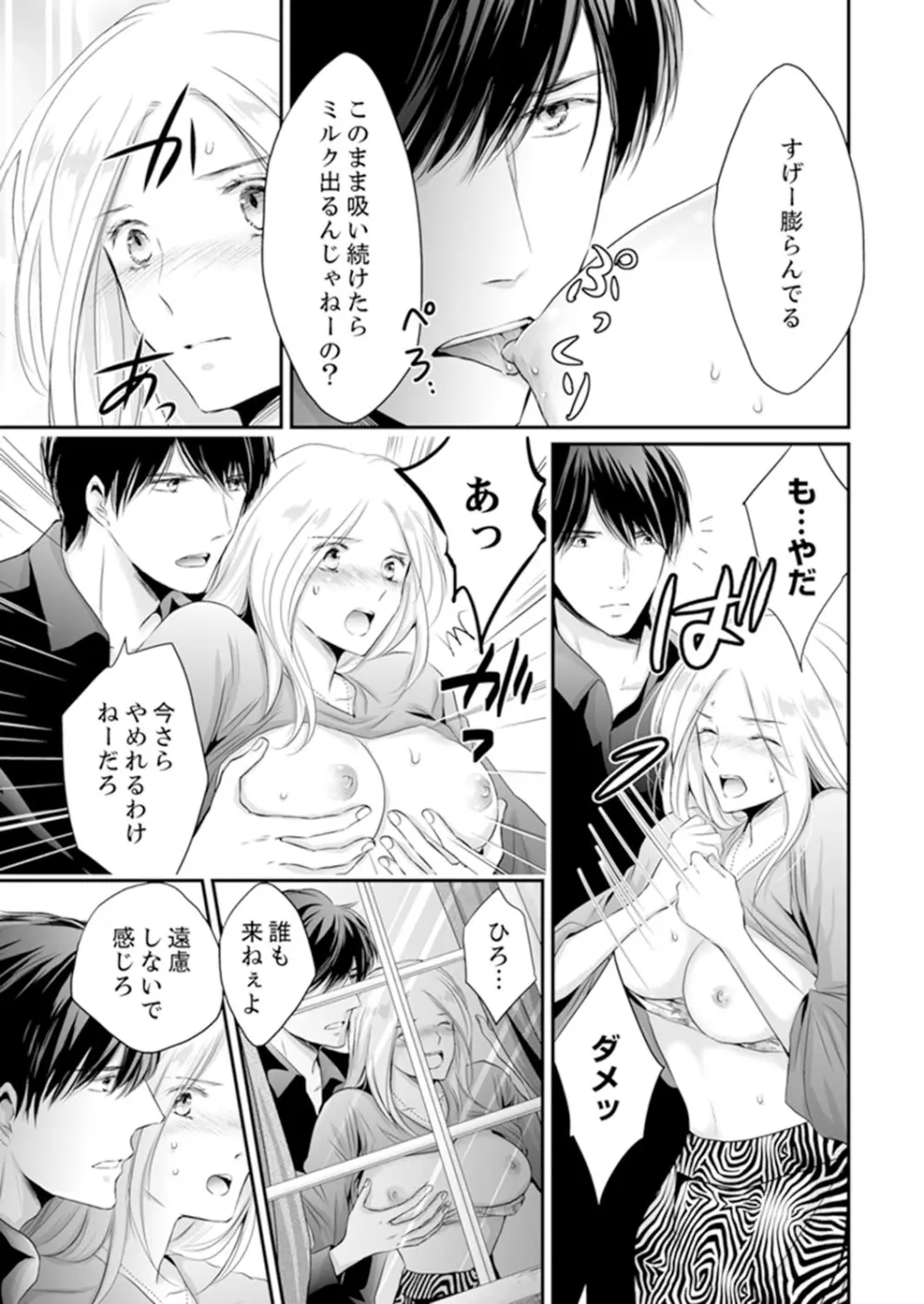 SEX上等!?スーツの獣はナカまで激しく… 第1-5話 Page.181