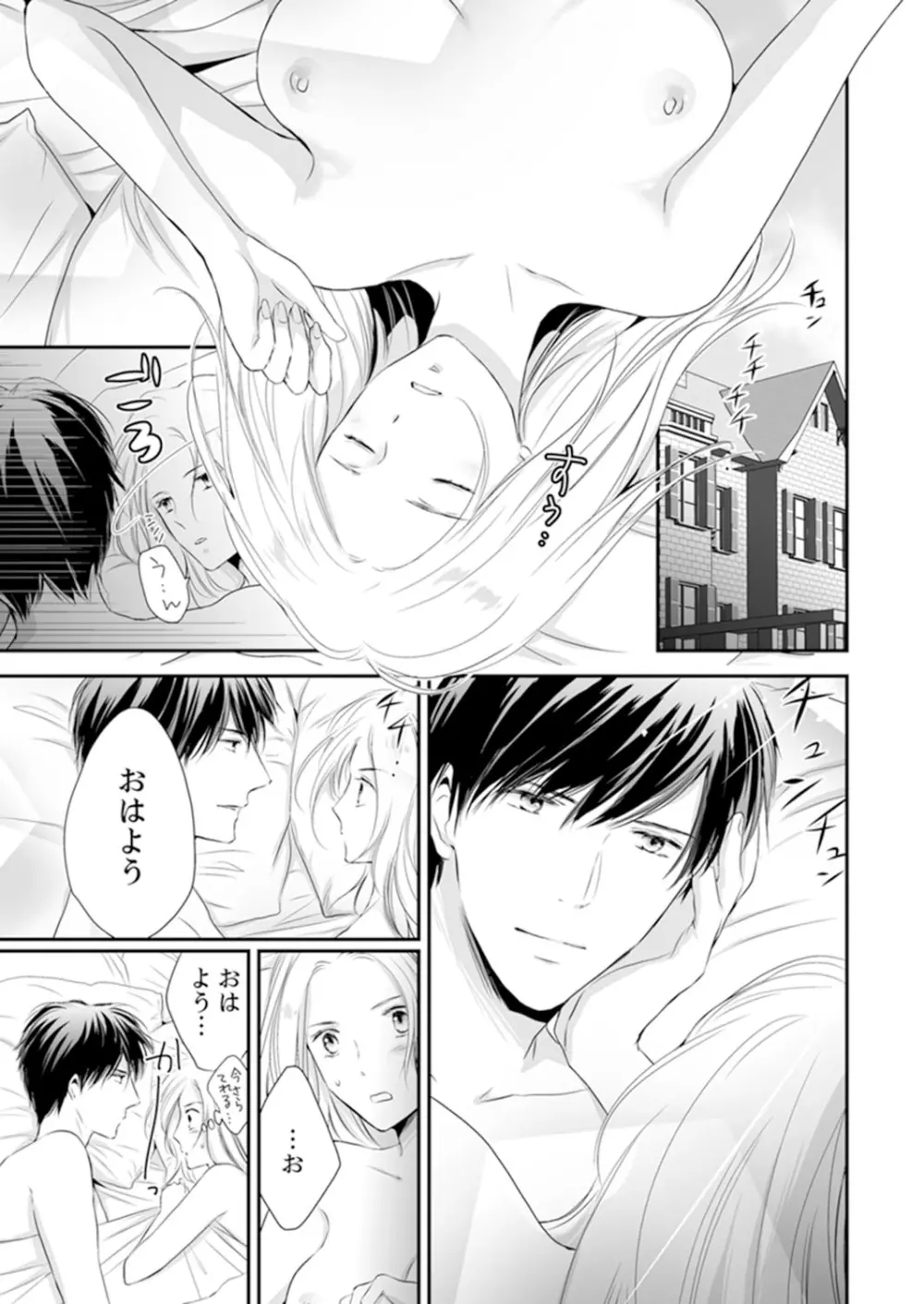 SEX上等!?スーツの獣はナカまで激しく… 第1-5話 Page.191