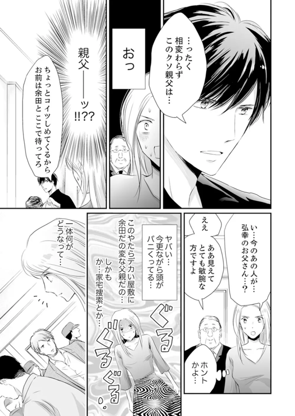 SEX上等!?スーツの獣はナカまで激しく… 第1-5話 Page.197