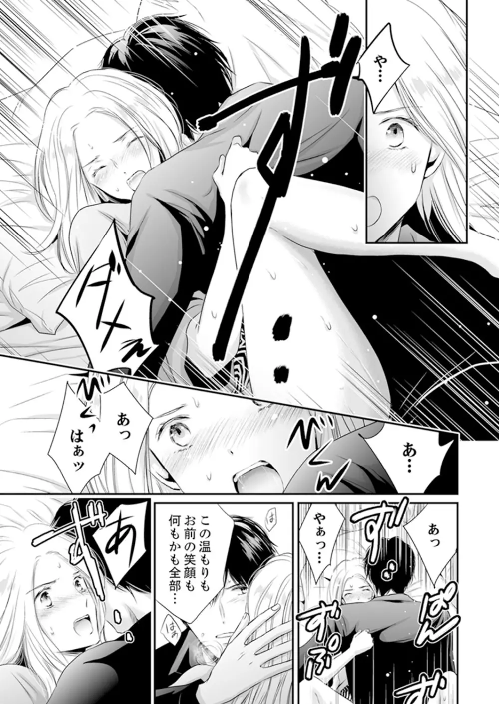 SEX上等!?スーツの獣はナカまで激しく… 第1-5話 Page.211