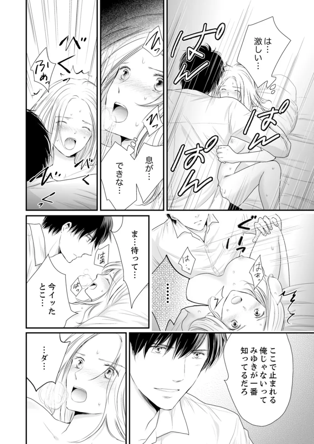SEX上等!?スーツの獣はナカまで激しく… 第1-5話 Page.261