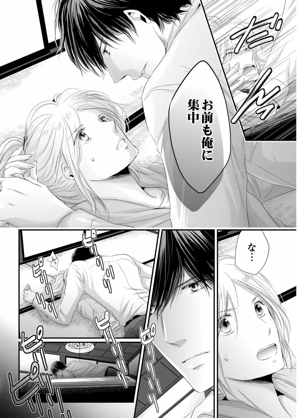 SEX上等!?スーツの獣はナカまで激しく… 第1-5話 Page.40