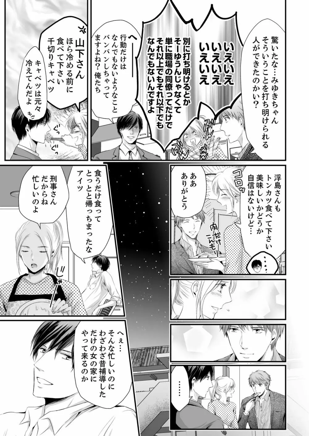 SEX上等!?スーツの獣はナカまで激しく… 第1-5話 Page.63