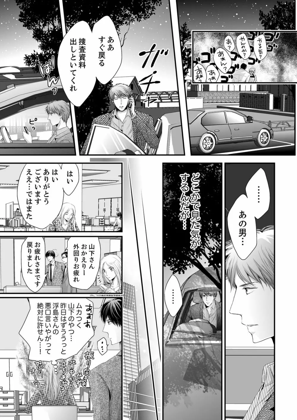 SEX上等!?スーツの獣はナカまで激しく… 第1-5話 Page.65