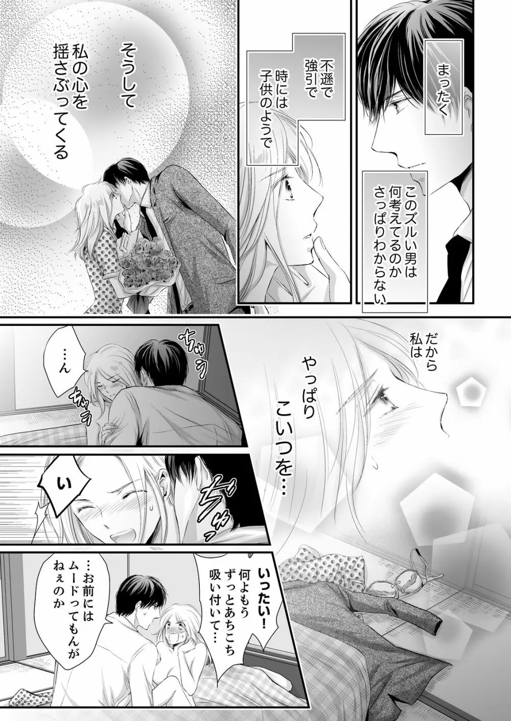 SEX上等!?スーツの獣はナカまで激しく… 第1-5話 Page.73