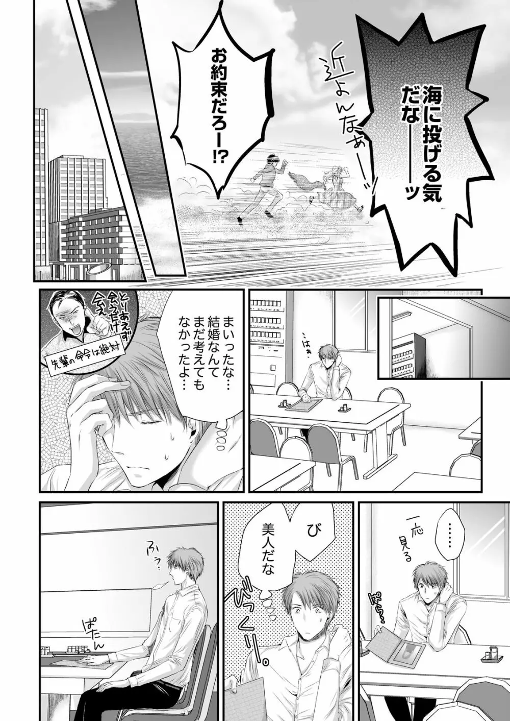 SEX上等!?スーツの獣はナカまで激しく… 第1-5話 Page.94