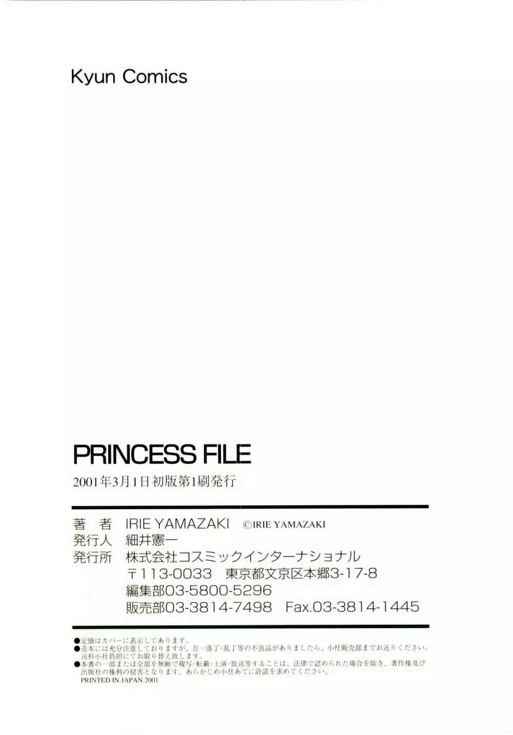 Princess File Page.193