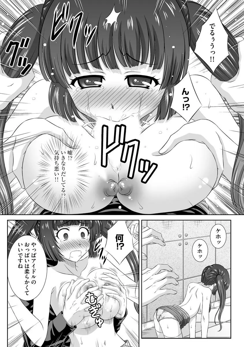 無理矢理にでも好きなだけシテ Page.101