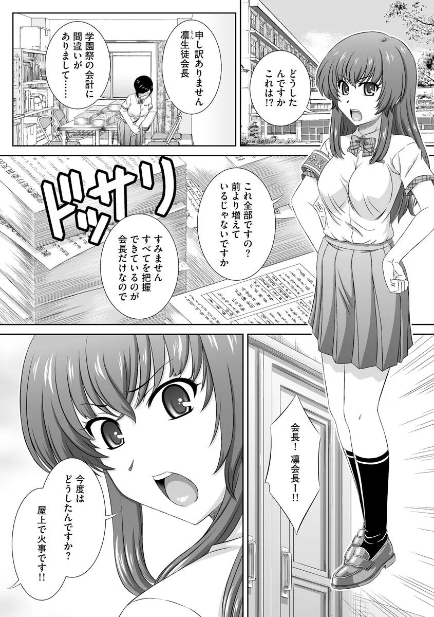 無理矢理にでも好きなだけシテ Page.114