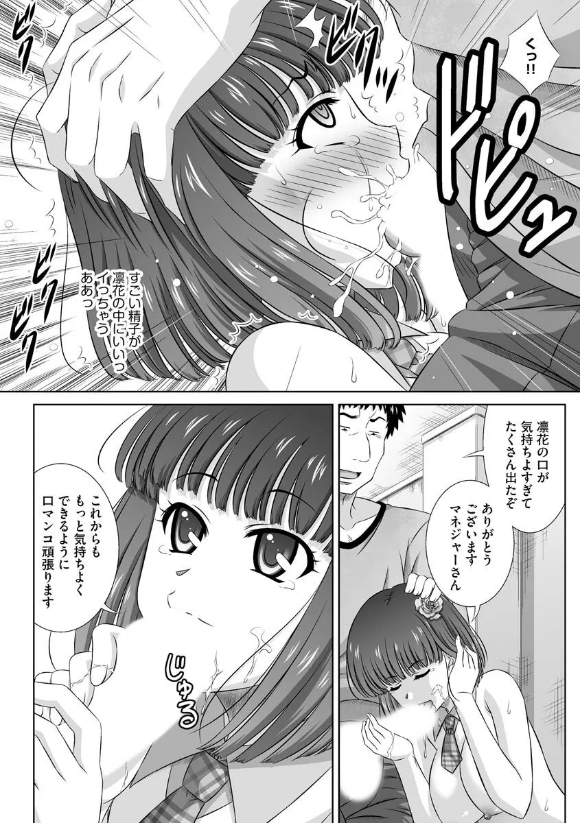 無理矢理にでも好きなだけシテ Page.143