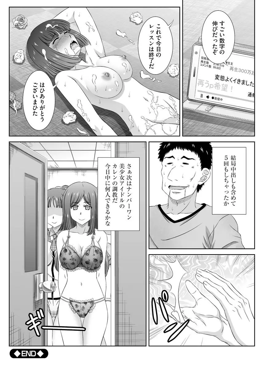 無理矢理にでも好きなだけシテ Page.155