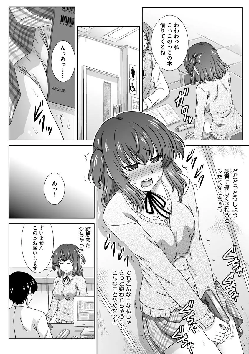 無理矢理にでも好きなだけシテ Page.159