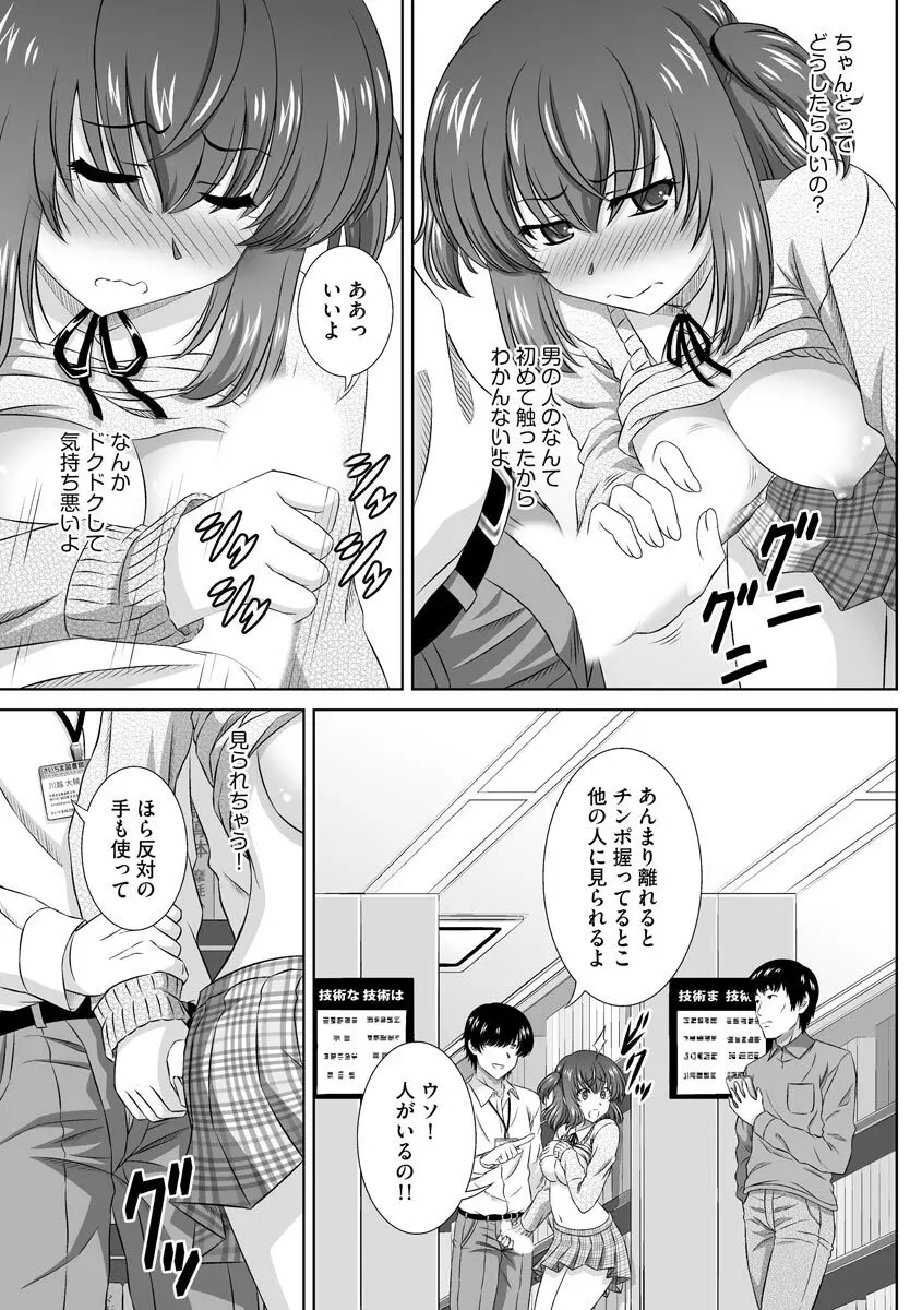 無理矢理にでも好きなだけシテ Page.162