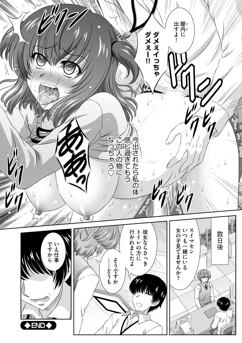 無理矢理にでも好きなだけシテ Page.179