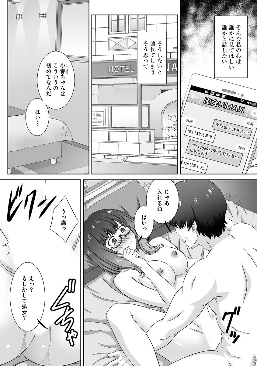 無理矢理にでも好きなだけシテ Page.183