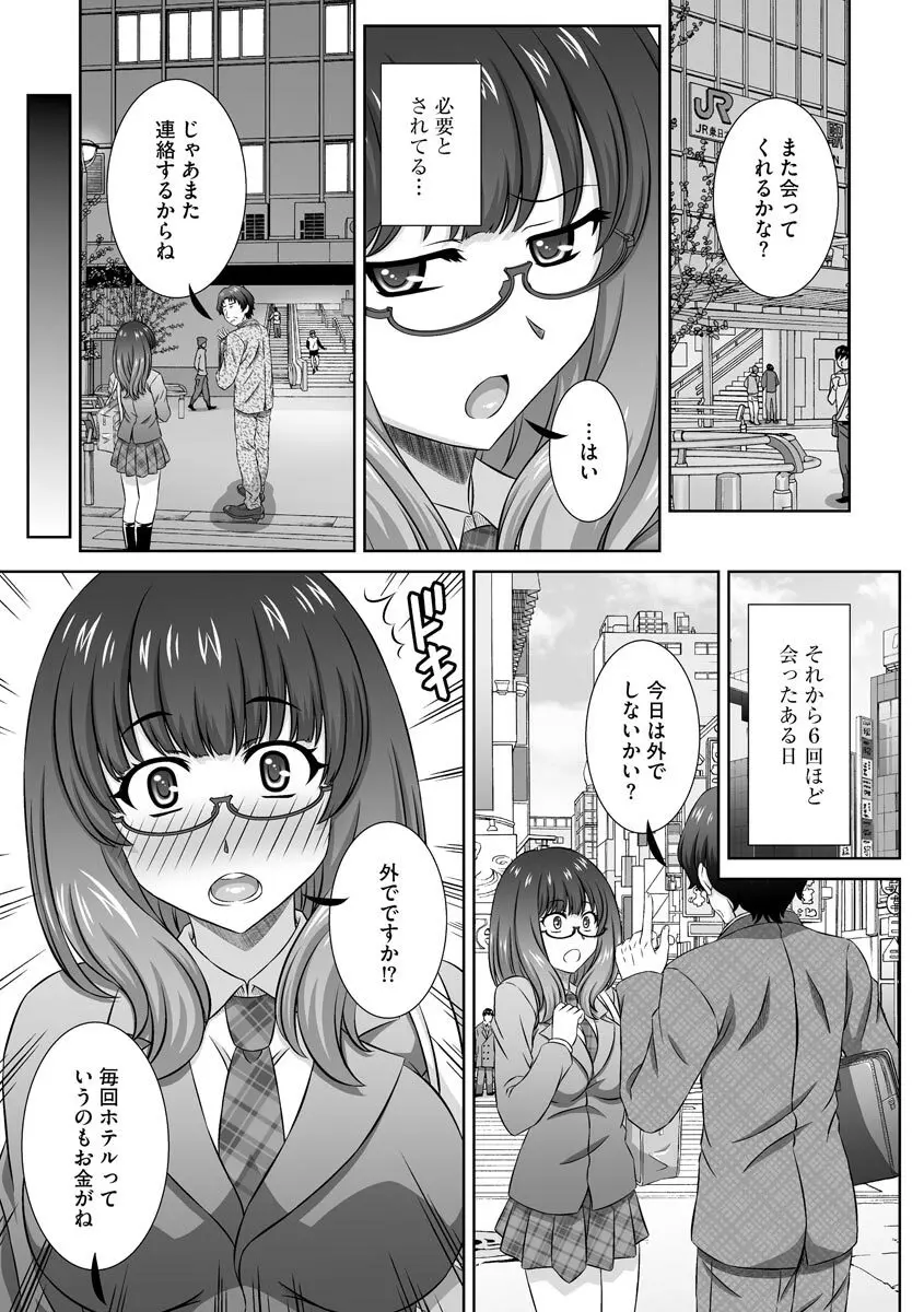 無理矢理にでも好きなだけシテ Page.186