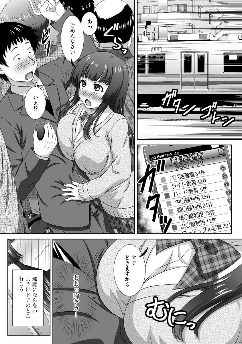 無理矢理にでも好きなだけシテ Page.28