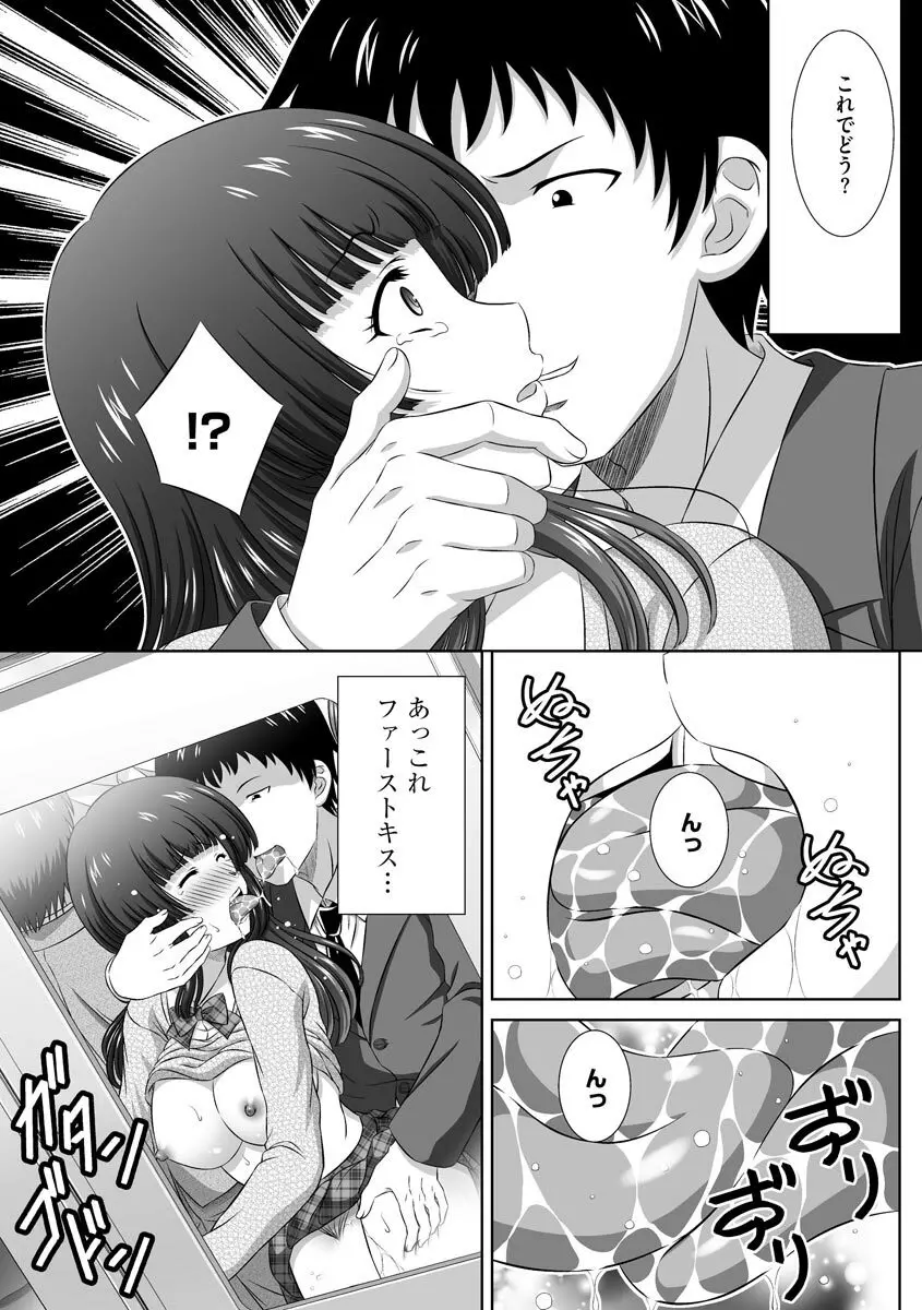 無理矢理にでも好きなだけシテ Page.38