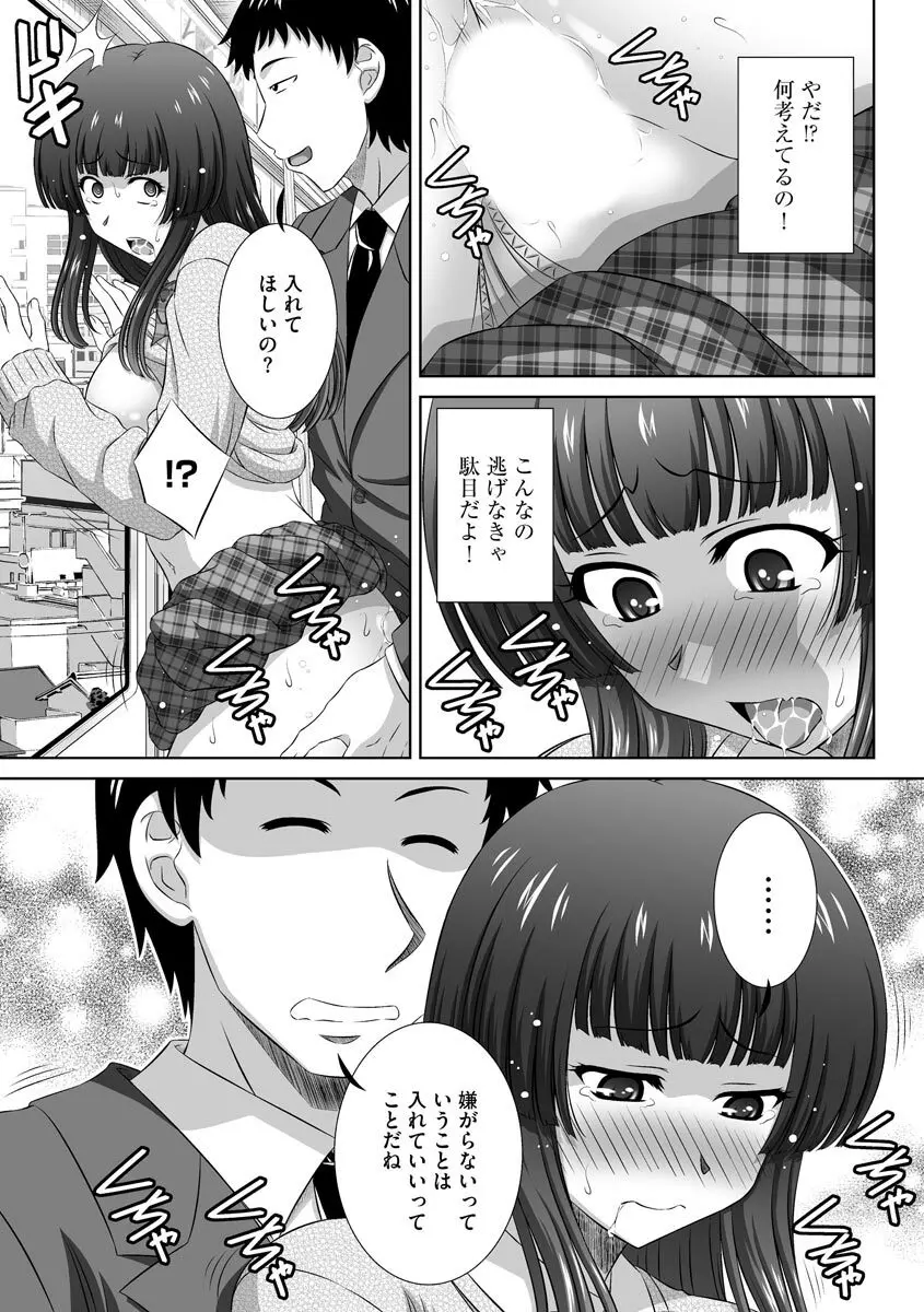 無理矢理にでも好きなだけシテ Page.40