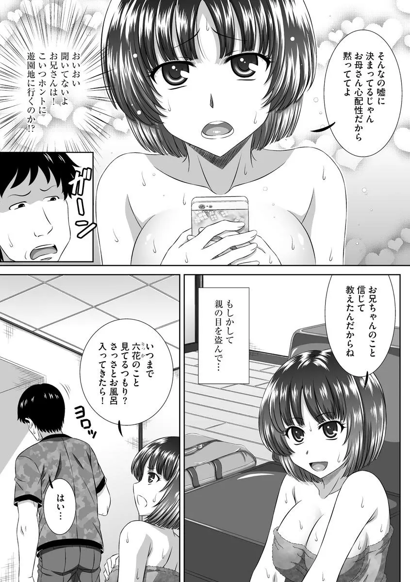 無理矢理にでも好きなだけシテ Page.52