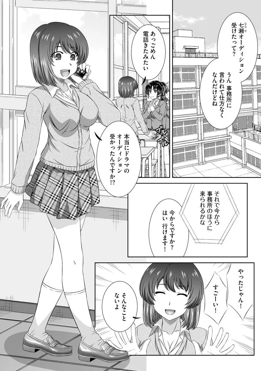 無理矢理にでも好きなだけシテ Page.6