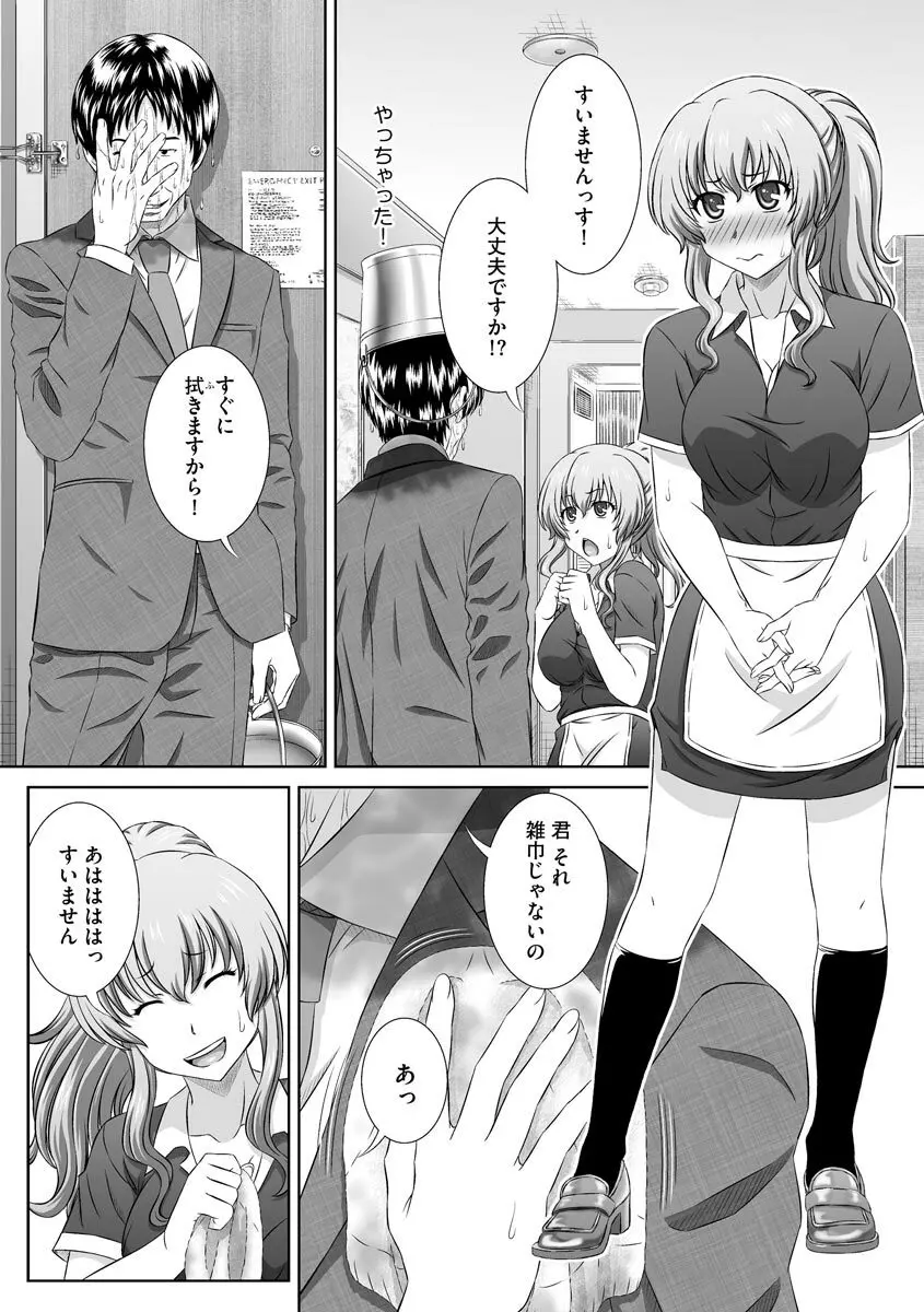 無理矢理にでも好きなだけシテ Page.73