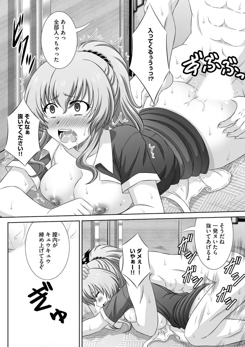 無理矢理にでも好きなだけシテ Page.83