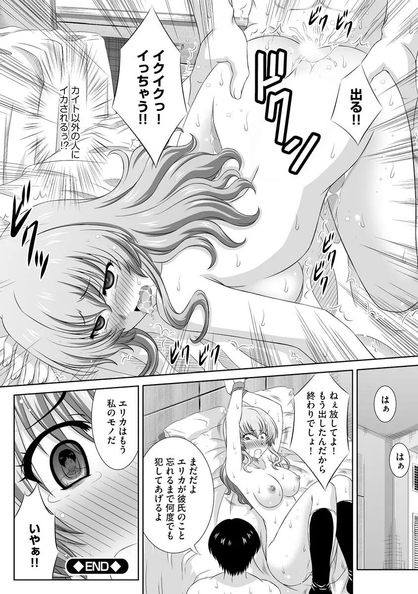 無理矢理にでも好きなだけシテ Page.89