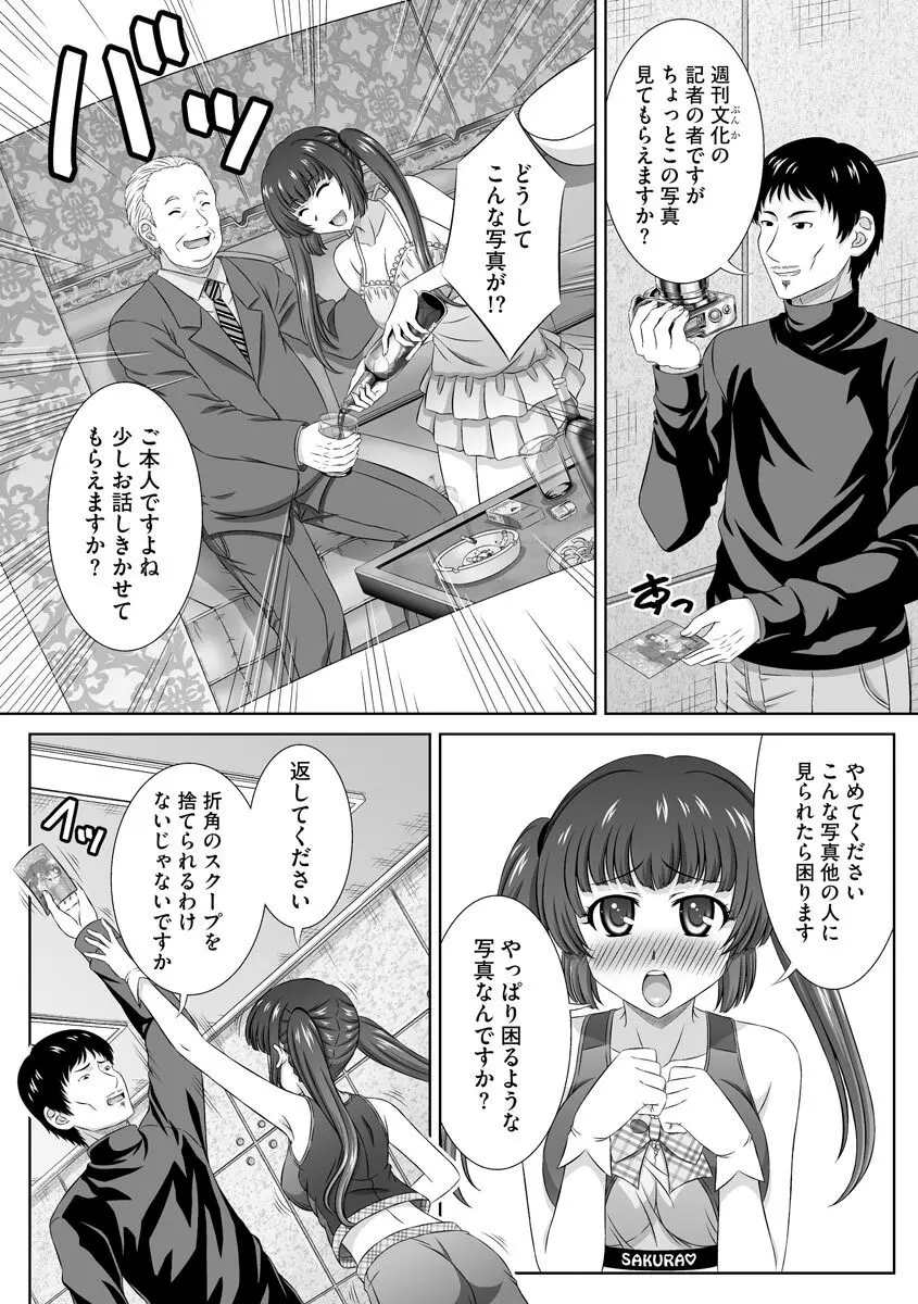 無理矢理にでも好きなだけシテ Page.93