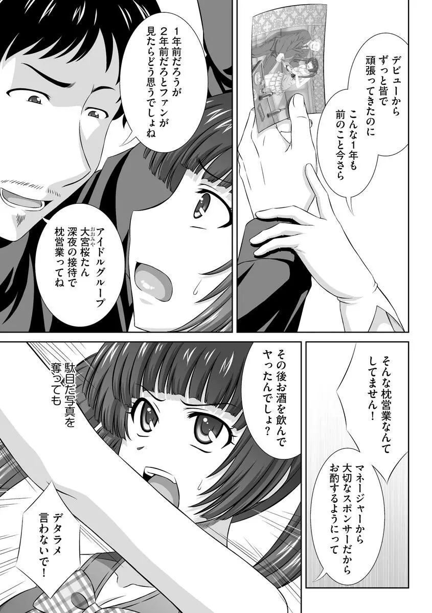 無理矢理にでも好きなだけシテ Page.94