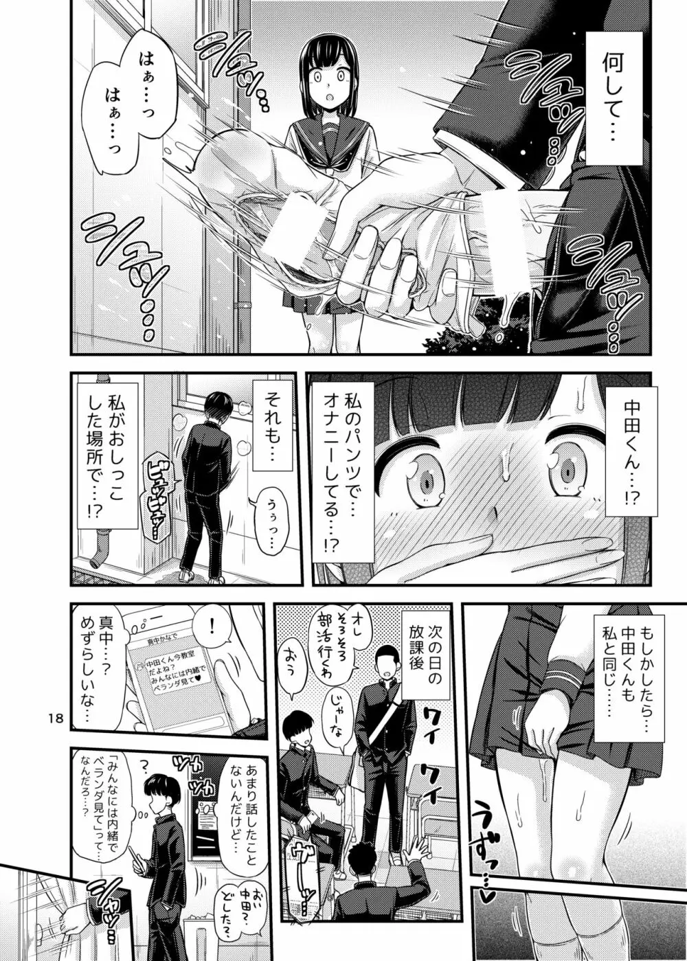 かなでまーきんぐ! Page.19