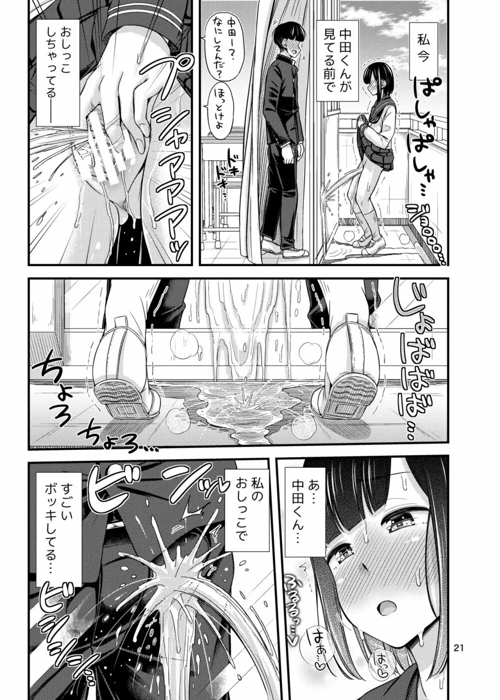 かなでまーきんぐ! Page.22