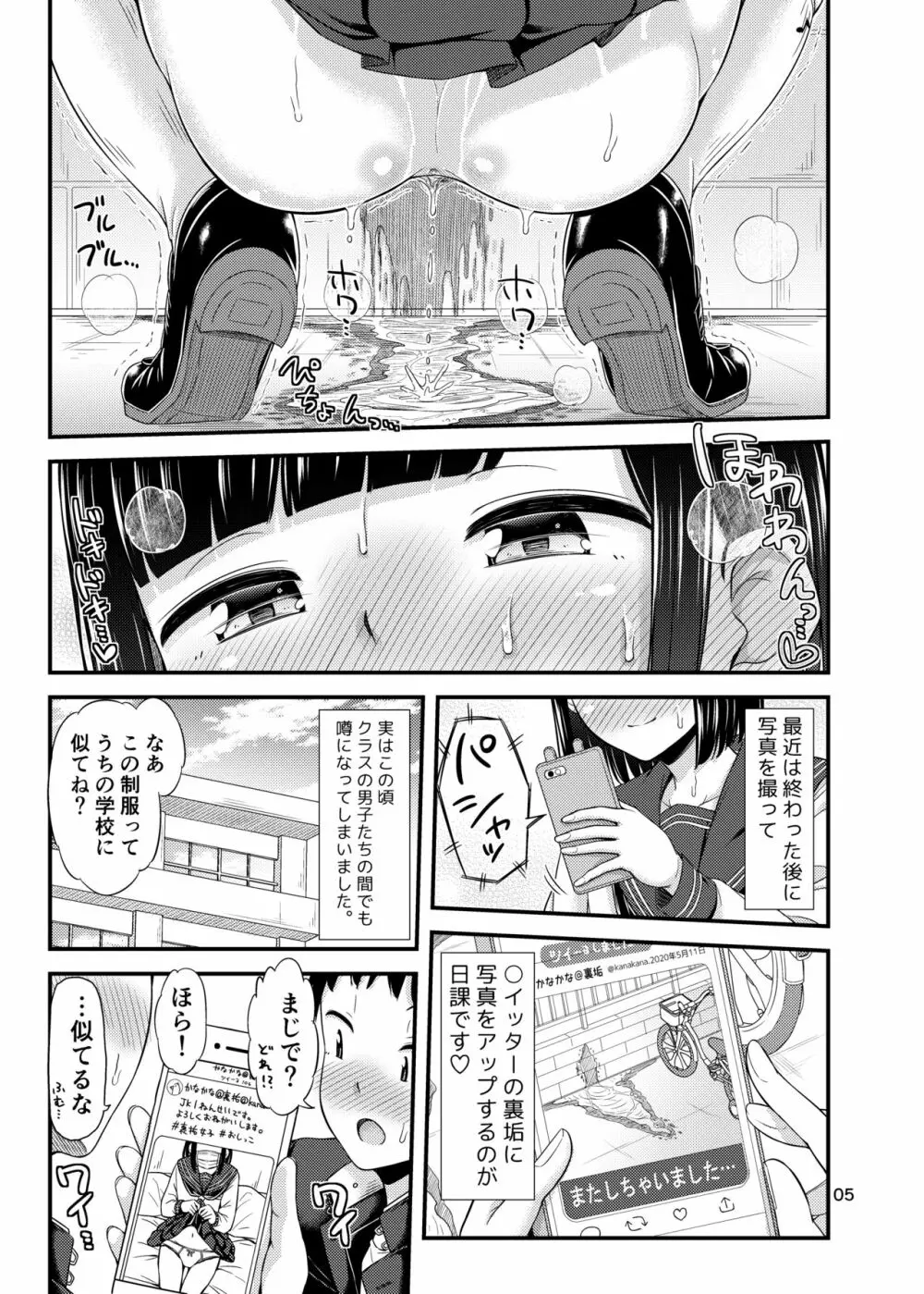 かなでまーきんぐ! Page.6