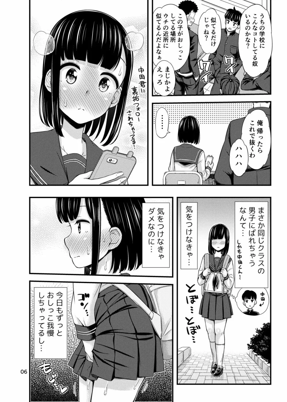 かなでまーきんぐ! Page.7