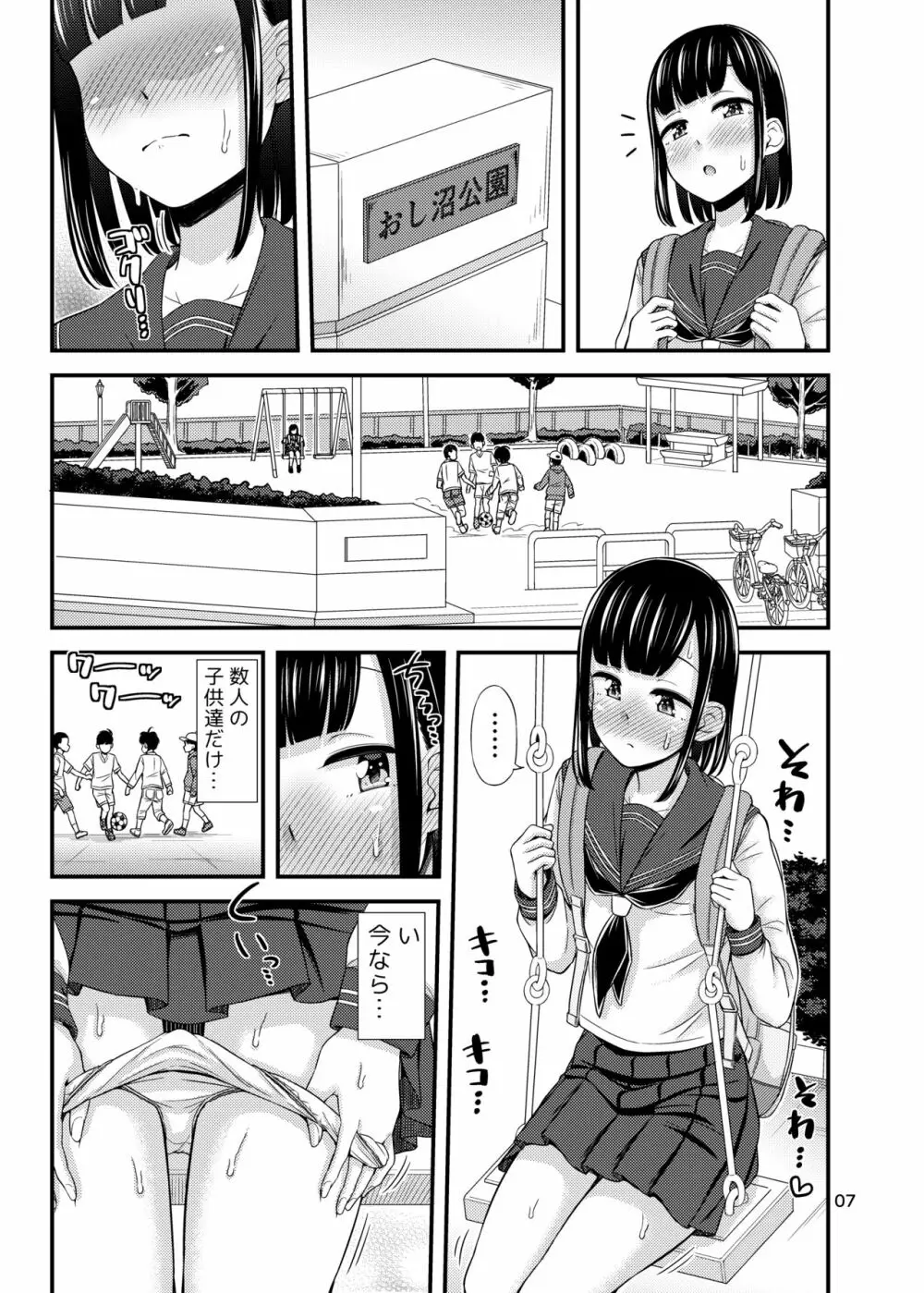 かなでまーきんぐ! Page.8