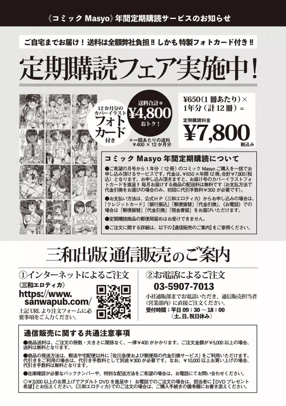 コミック・マショウ 2020年6月号 Page.253