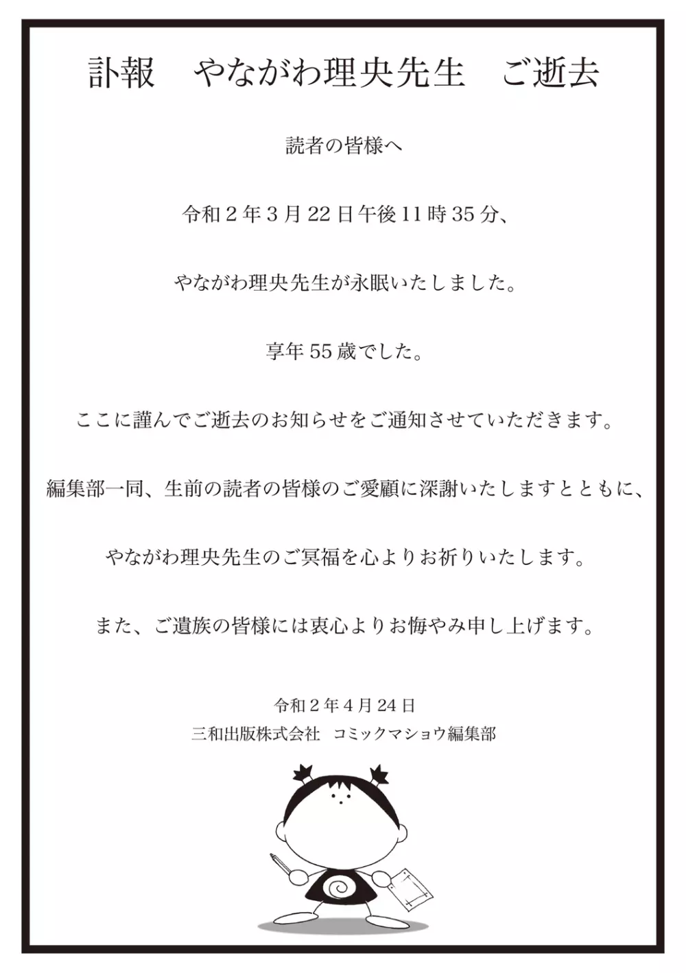 コミック・マショウ 2020年6月号 Page.254