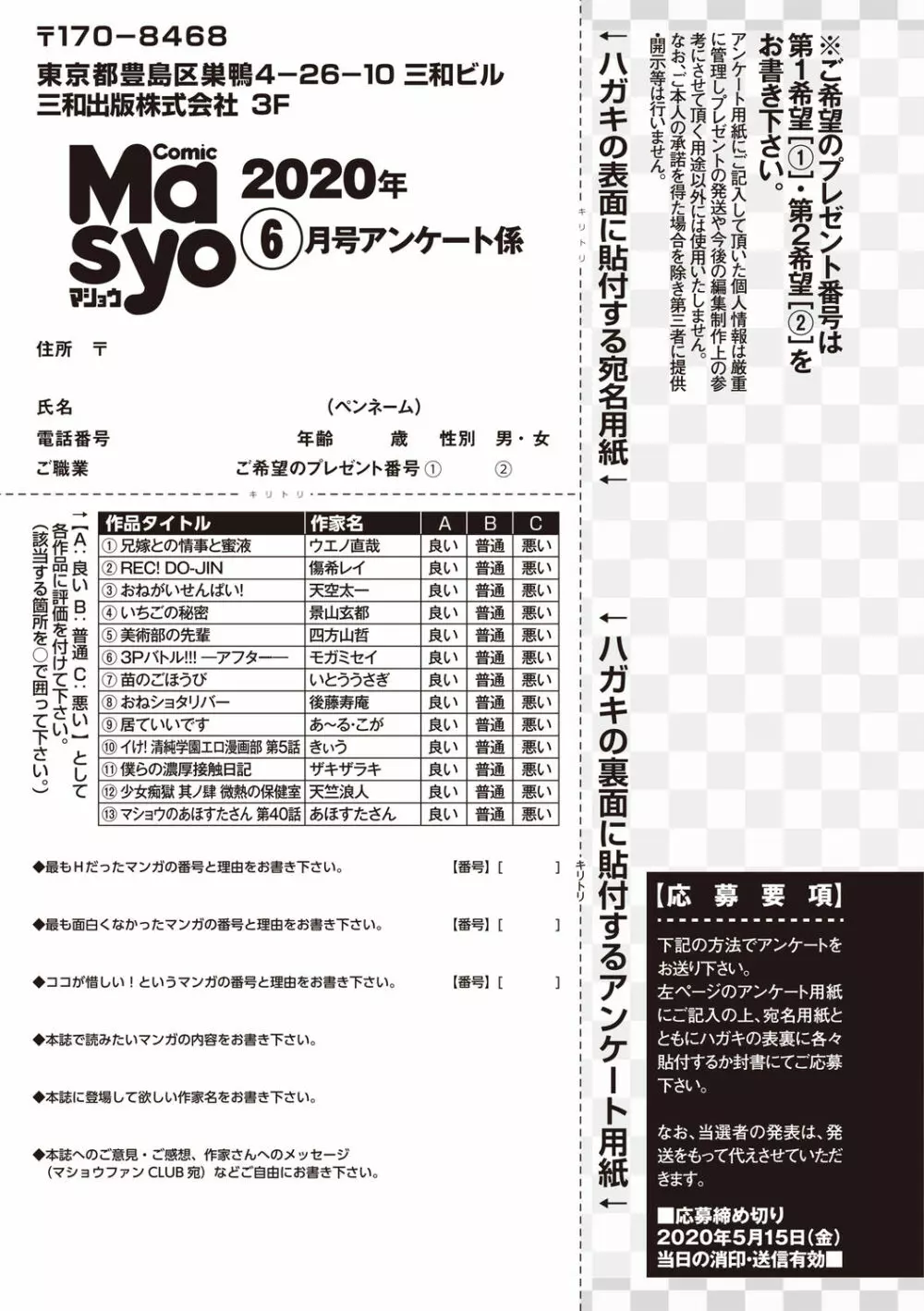 コミック・マショウ 2020年6月号 Page.259