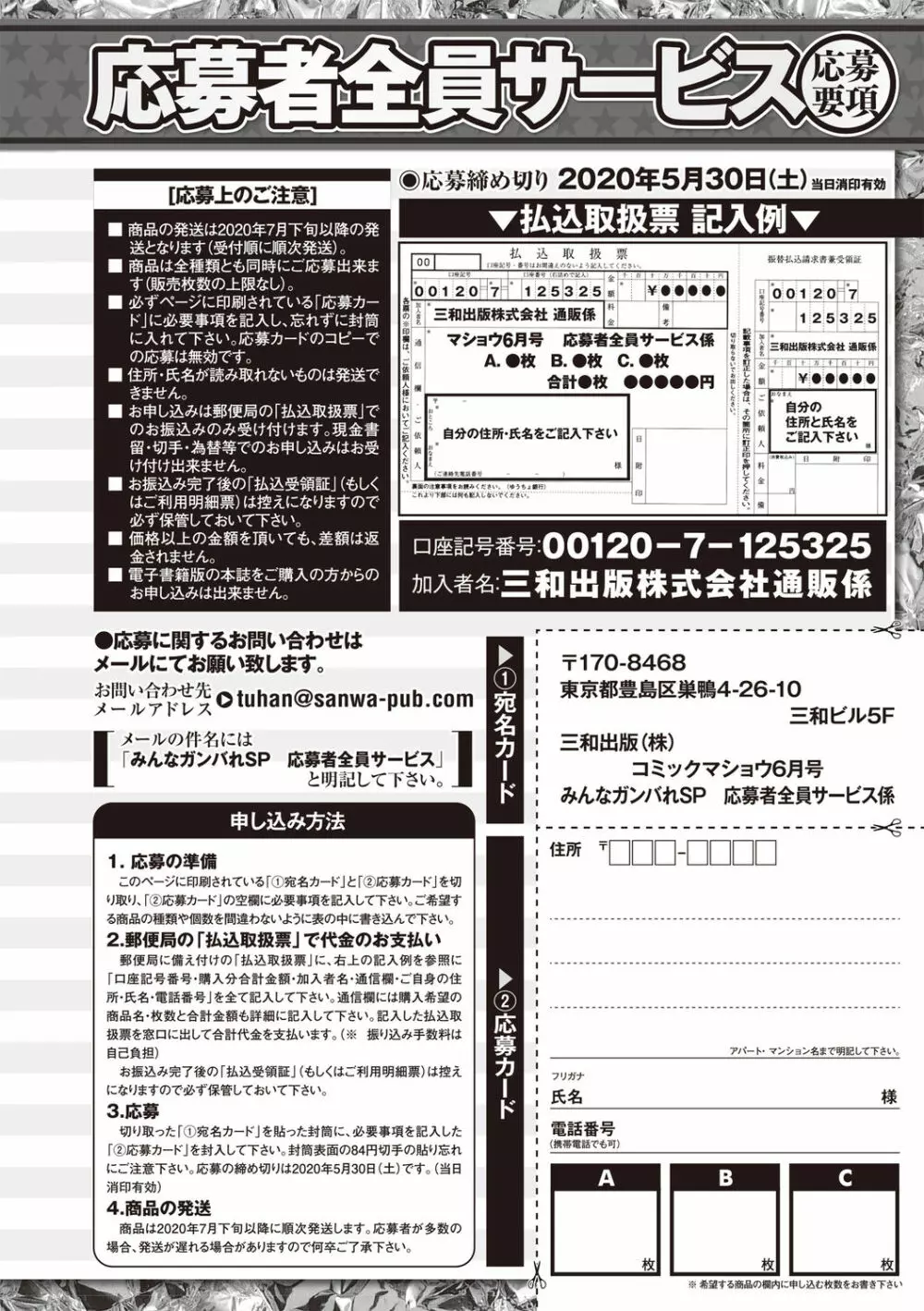 コミック・マショウ 2020年6月号 Page.262