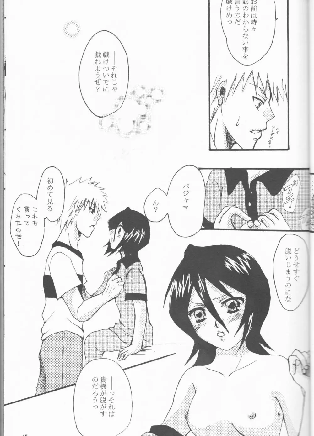 ネオメロドラマティック 2 Page.15